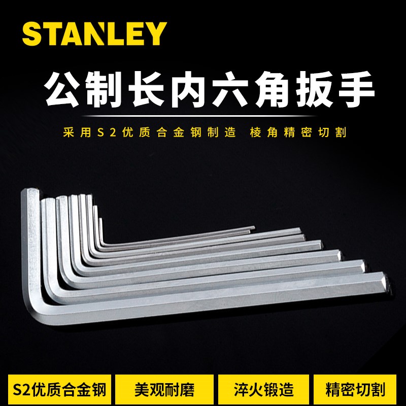 史丹利加长内六角扳手工业级平头单个1.5/2/2.5/3/4/5/6/7/8/10mm