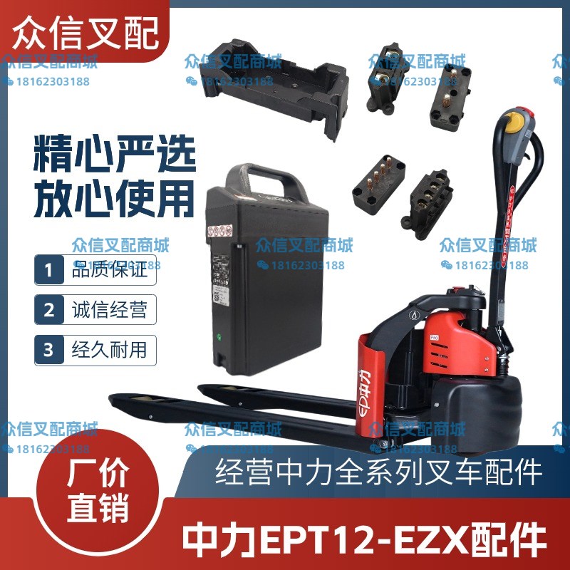 中力搬运叉车配件EPT12-EZ电池接插件修理包拉线插头手柄电源按键