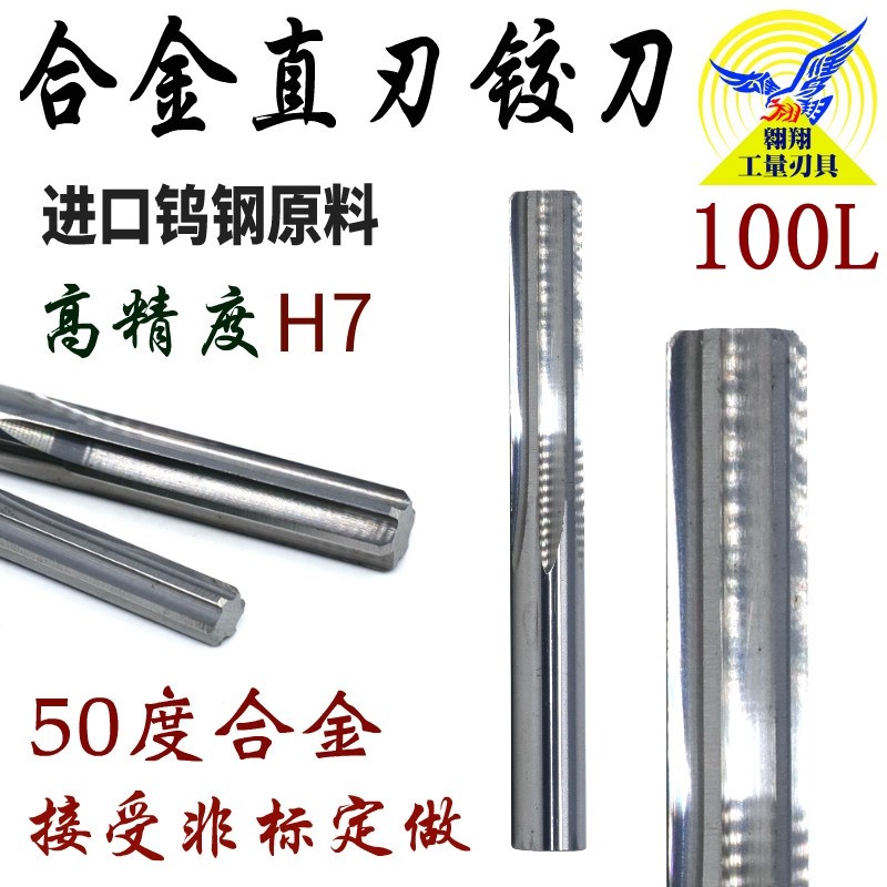 AOX加长合金铰刀直槽铰刀H7钨钢机用铰刀直柄直刃绞刀2-12mm*100L