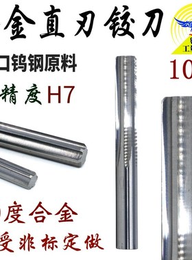 AOX加长合金铰刀直槽铰刀H7钨钢机用铰刀直柄直刃绞刀2-12mm*100L