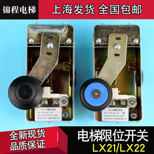 LX-21 LX-22限位开关日立电梯行程开关广日减速开关 电梯配件23B