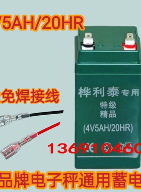 桦利泰4V5AH/20HR电子秤电池4v蓄电瓶4v5ah免维护电子称专用电池