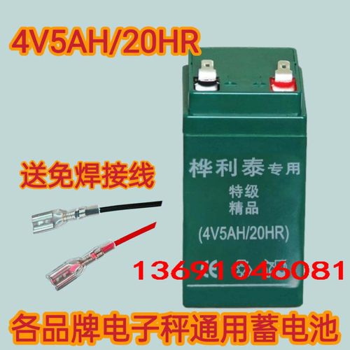 桦利泰4V5AH/20HR电子秤电池4v蓄电瓶4v5ah免维护电子称专用电池