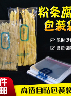 粉条包装袋 腐竹袋子超市散装自粘袋  粉条腐竹透明袋子特价包邮