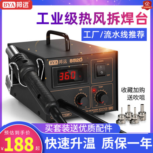 BYA邦远数显852D热风枪拆焊台手机电脑维修工具850D拆焊台热风枪