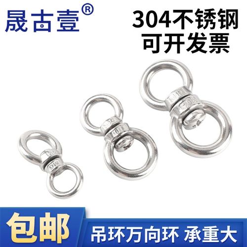 304不锈钢8字转环万向旋转环拴牛狗链条配件保险扣连接环索具配件