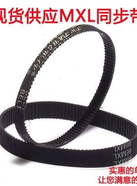 MXL 橡胶同步带 228MXL(B285) 232MXL(B290MXL) 236MXL(B295MXL)