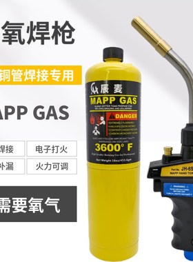 佳锐辰麦空调铜管焊枪JH-6ST小型MAPP高温家用铜铝管焊接高温焊炬