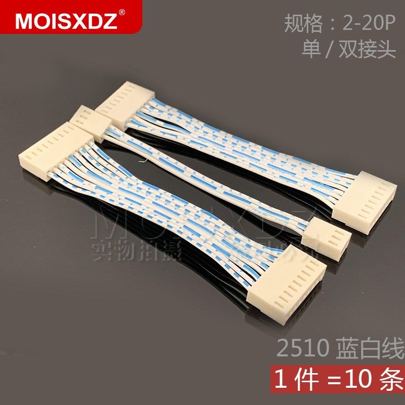 2510线束 2.54mm间距 双头 蓝白排线连接线 延长线 2P3P4P5P-16P