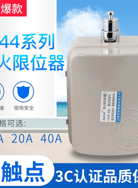 特价销售  LX44-20A 10A 40A断火限位器 行程开关