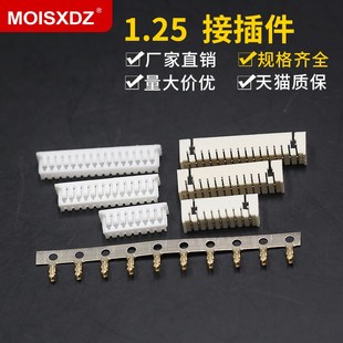 16P接插件 1.25连接器 镀金端子 胶壳 弯针座 间距1.25MM2P