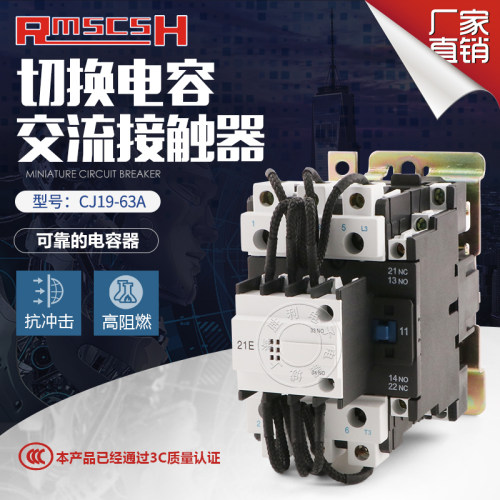 交流接触器 CJ19-63A43/32 /95补偿柜切换电容器220v380v CDC9