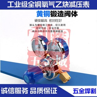 氧气乙炔减压表 工业级全铜大体 氧气表 压力表减压器YQY-07