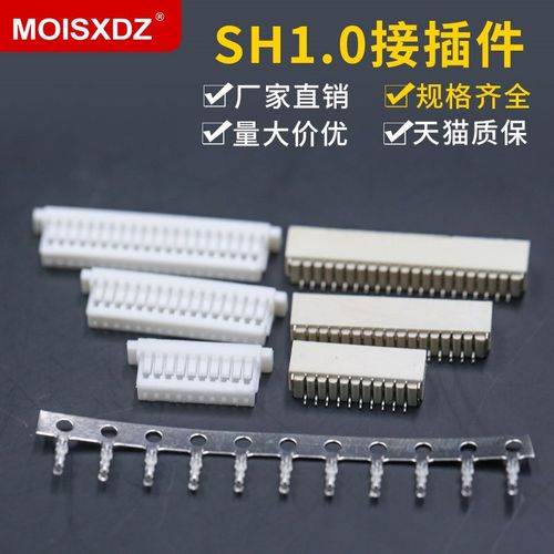SH1.0mm卧式接插件 1.0mm卧贴+公插头+镀锡端子 2p3p4p5p-18P-20p