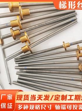 多线梯形丝杆不锈钢丝杠螺纹杆兰法铜螺母套装升降机丝杆加工定做