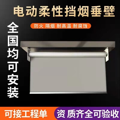 固定式柔性挡烟垂壁硅胶防火布隔烟卷帘活动电动挡烟垂壁生产厂家