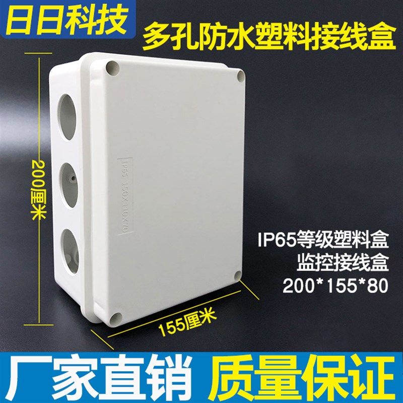 尺寸200*155*80 多孔防水塑料ABS接线盒 监控防水盒 防护等级IP65,童鞋/婴儿鞋/亲子鞋,量脚器,淘宝优惠券,粉丝福利购,淘宝优惠卷