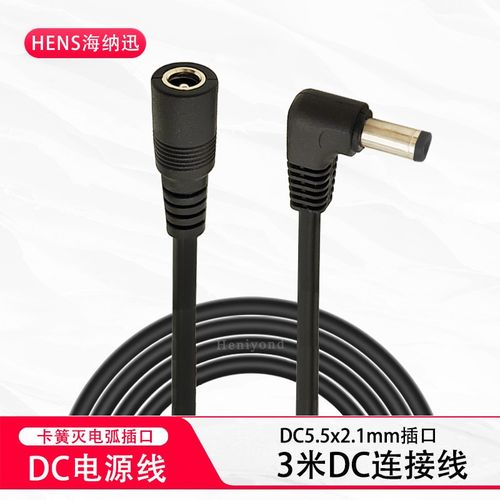 3米纯铜DC电源线直流插座5.5*2.1mm 弯头公母转接头线电源延长线