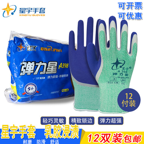星宇弹力星劳保手套A398绿纱男加厚舒适透气工地防滑磨砂工作手套