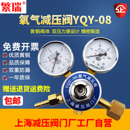 繁瑞氧气减压阀YQY-08黄铜减压表 全铜减压器双表氧气压力表25*4