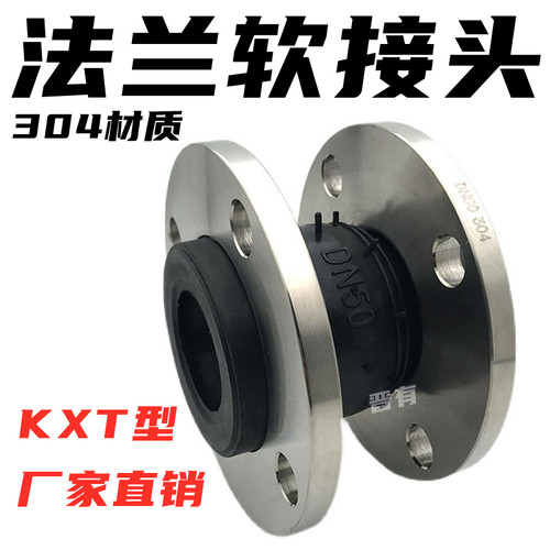 304法兰橡胶软接头KXT型不锈钢管道避震喉四氟变径法兰橡胶软连接