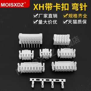 4P6P8P XH双排带扣 连接器接插件 三件套 16P 弯针胶壳端子