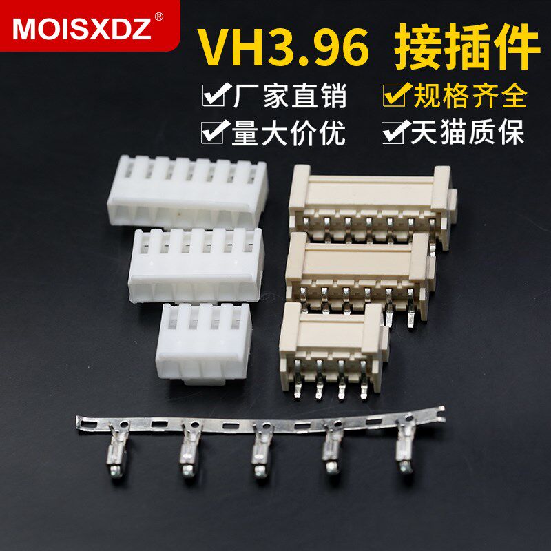 VH3.96MM间距接插件 2p3p4p5p6p7p卧贴+胶壳+不镀金端子全套元件