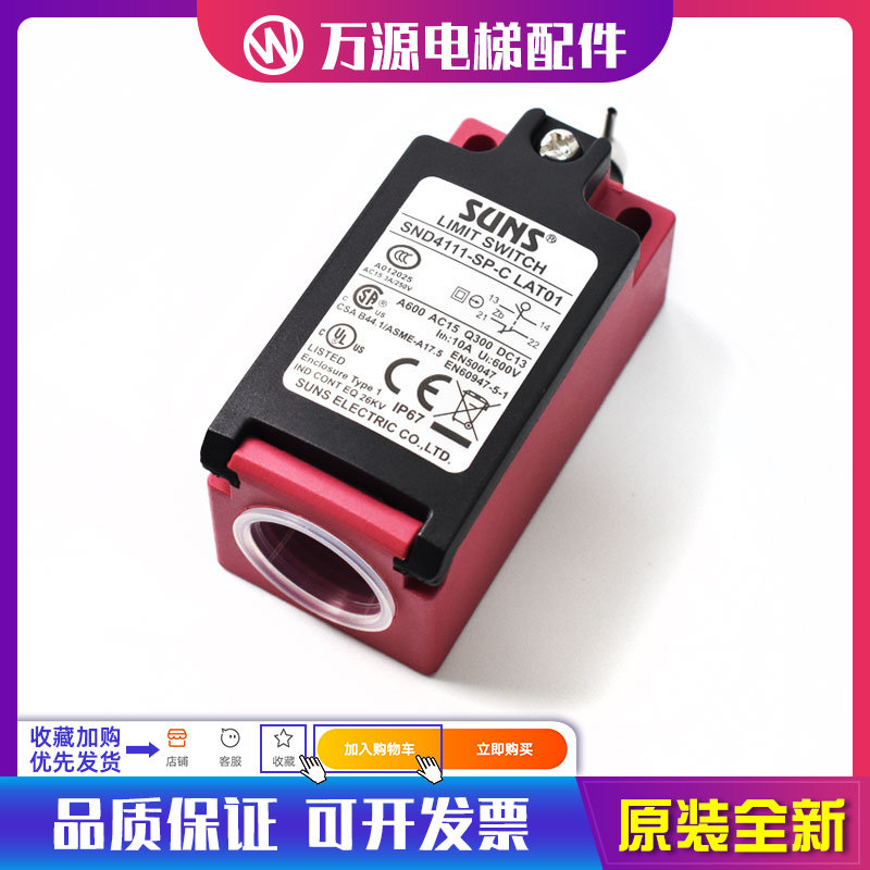 电梯配件 日立涨紧轮开关 SND4111-SP-C LAT01 SND4112-SL-C WT01图片