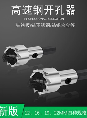 汇君高速钢开孔器 不锈钢开孔器 金属扩孔器铁皮开孔金属钻头打眼