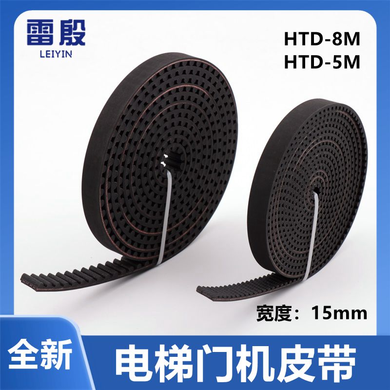 电梯门机皮带HTD-5M S5M HTD-8M S8M-15宽橡胶开口同步带通力展鹏