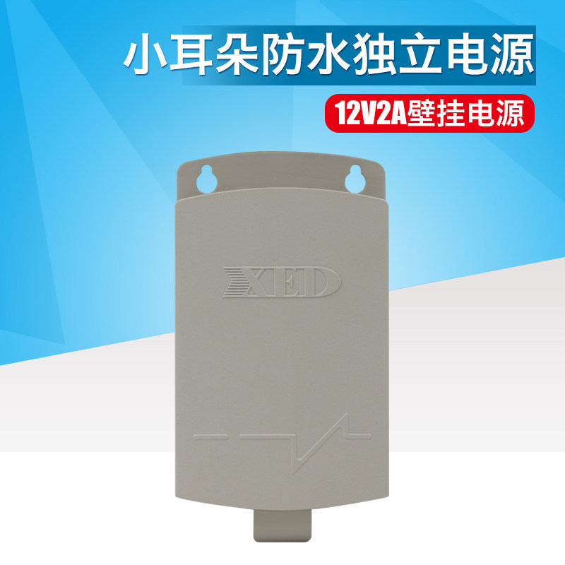 小耳朵电源12V2A室外防水监控电源 20SF11-SJ壁挂白色电源适配器