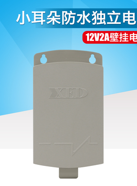 小耳朵电源12V2A室外防水监控电源 20SF11-SJ壁挂白色电源适配器