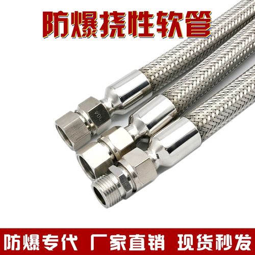 海康防爆挠性波纹管穿线连接管不锈钢G3/4配件1米DN20防爆软管