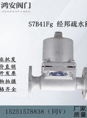 无锡经邦流体疏水阀S7B41Fg型浮球式铸铁法兰染整纺织DN15 20 25
