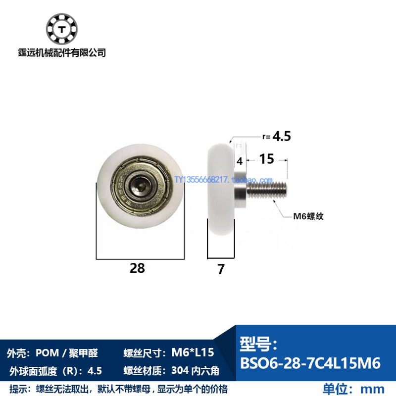 6*28*7轴承包塑料外圈圆弧型R型滚轮加不绣钢螺栓M6外螺纹直径28