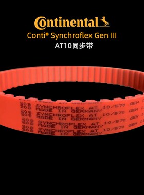 同步带Synchroflex GenIII AT10 T5 AT3 T20聚氨酯耐油酸德国进口