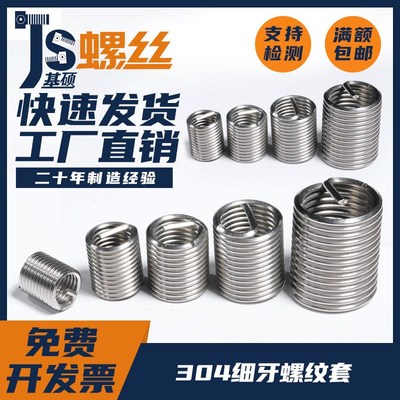 304不锈钢细牙螺纹套钢丝螺套螺纹保护套螺丝套公制M7M8M9-M20