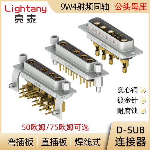 DB DP DR 9W4射频同轴D-SUB连接器公母插头插座 压线焊线直弯插板