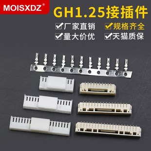 间距1.25mm带锁扣 卧贴 不镀金端子2 20P 胶壳 GH1.25连接器