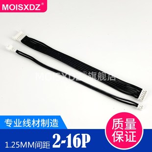 空中对接 1.25mm间距 针对孔 公转母 耐高温线束 全黑硅胶排线