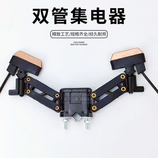 双杆双头碳刷 双管转弯集电器20A弧形滑触线双臂集电器 无接缝 单