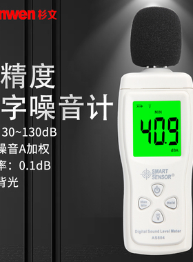 AS804希玛噪音计分贝仪噪声测试仪高精度家用专业级检测器声级计