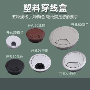35/50/53/60/80穿线孔盖板桌面走线穿线盒塑料装饰盖电脑办公桌子