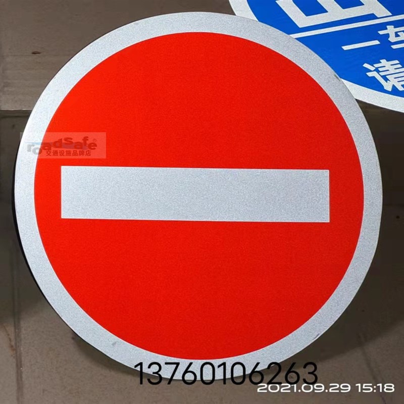 禁止驶入 禁止车辆通行 反光标志牌  直径50CM