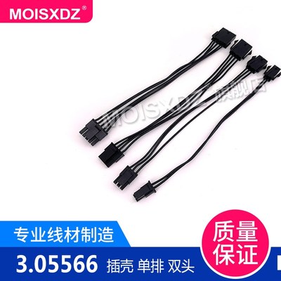 单排3.0 5566 空中对接 小5557/5559 公转母 针转孔连接电子线