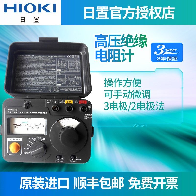 HIOKI日置接地电阻测试仪FT3151接地电阻计接地反抗计