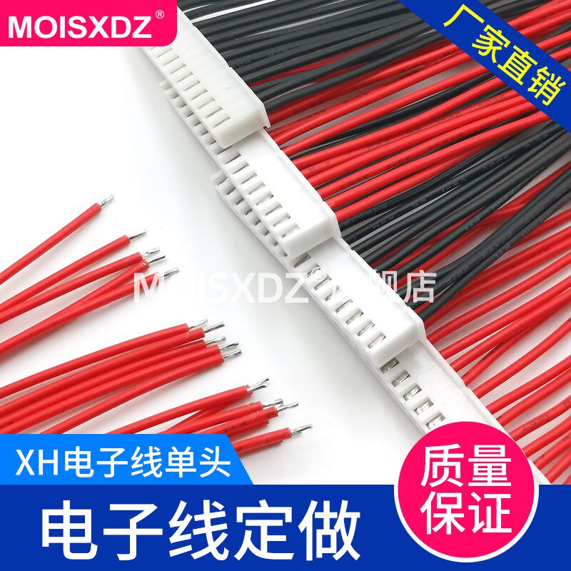 XH2.54mm间距单头电子线单头上锡端子线延长连接线2p3p4p5p6-20p
