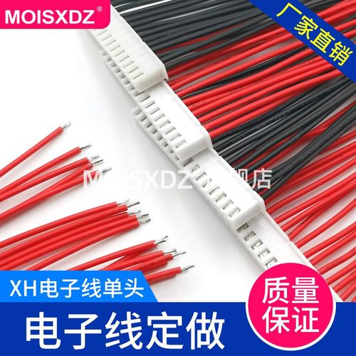 XH2.54mm间距单头电子线单头上锡端子线延长连接线2p3p4p5p6-20p