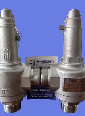 上海竟一低温全启安全阀DA22Y-40P DAH-25  全不锈弹簧式泄压阀