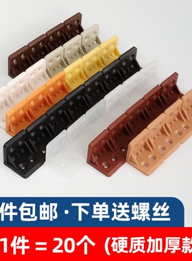 黑白色塑料角码家具直角90度固定木板支撑隔板角马层板托橱柜连接